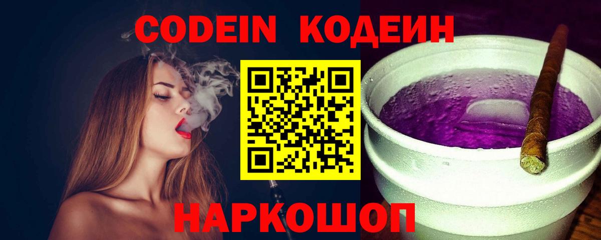 Кодеиновый сироп Lean напиток Lean (лин)  Вход с VPN  Димитровград 