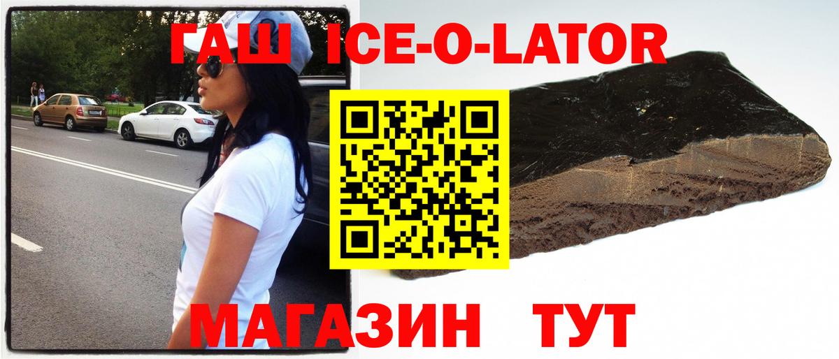 ГАШ ice o lator Димитровград